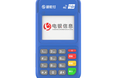 银乾付电签POS机